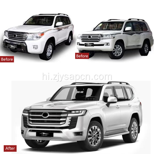 08-21 LC200 2022 LC300 बॉडी किट में अपग्रेड